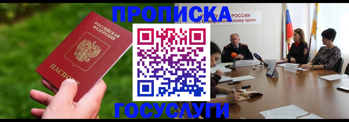 прописка для военкомата в Хилке