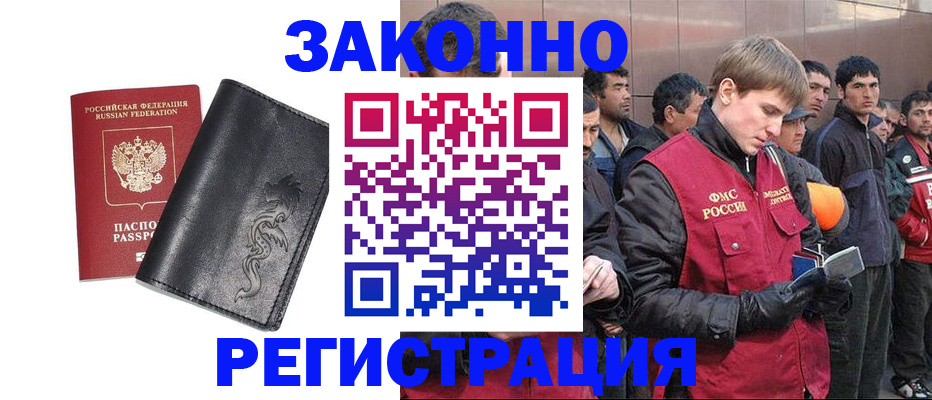 временная регистрация в Хилке