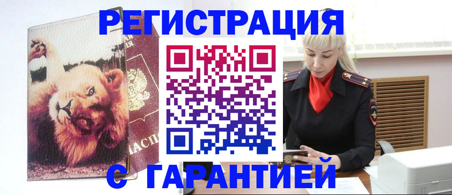 прописка от собственника в Хилке